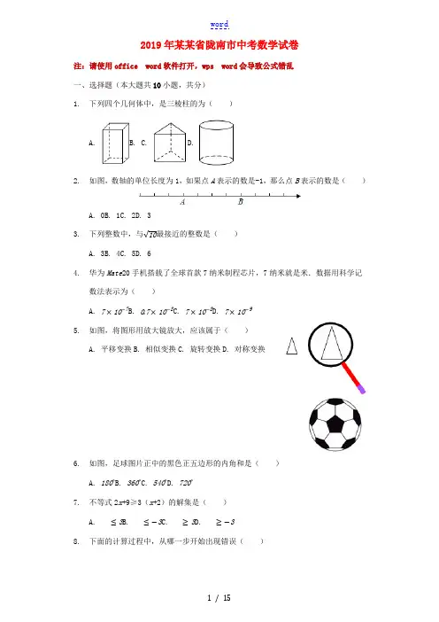 甘肃省陇南市中考数学真题试题(含解析)-人教版初中九年级全册数学试题