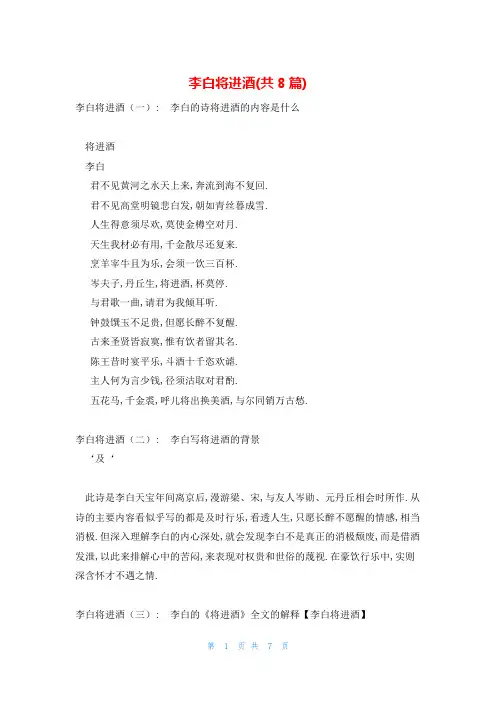 李白将进酒(共8篇)
