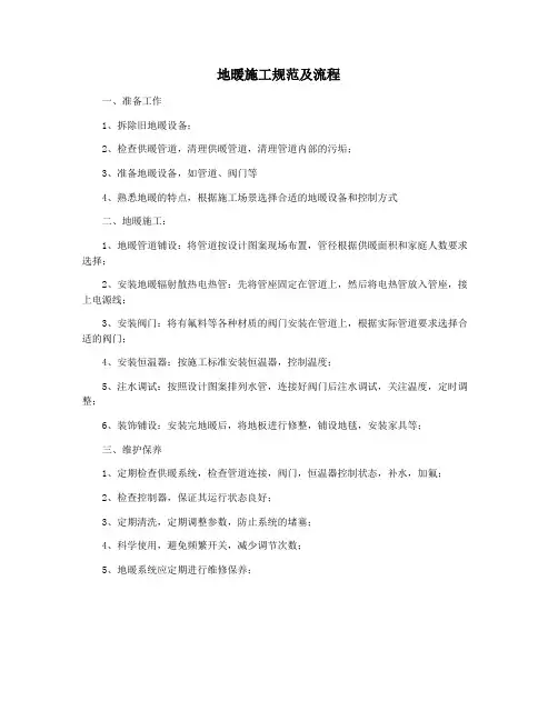 地暖施工规范及流程