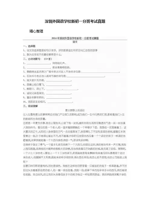 深圳外国语学校新初一分班考试真题