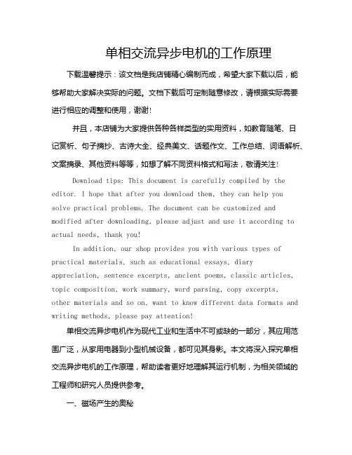 单相交流异步电机的工作原理
