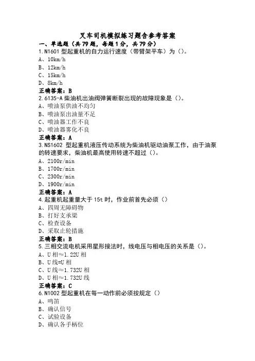 叉车司机模拟练习题含参考答案