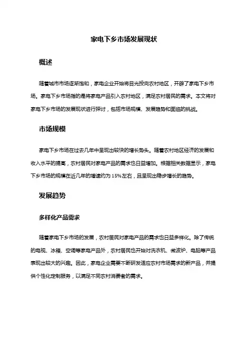 2024年家电下乡市场发展现状