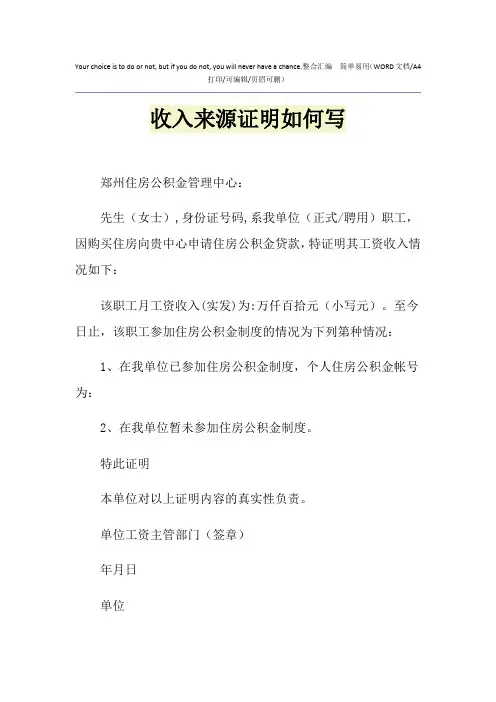 2021年收入来源证明如何写