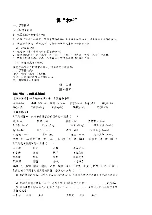 部编版高中语文必修下册《说“木叶”》导学案