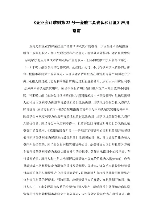 《企业会计准则第22号—金融工具确认和计量》应用指南