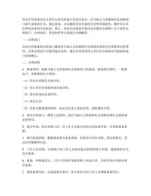 劳动合同备案在哪办理手续