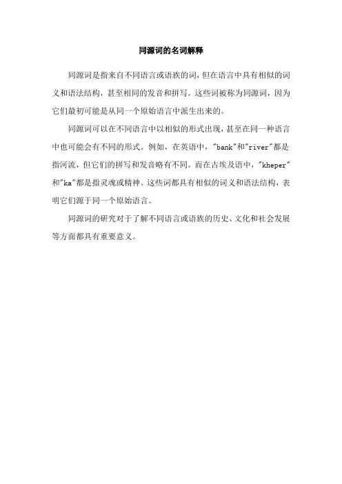 同源词的名词解释