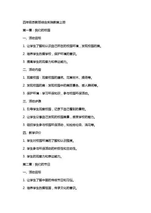 四年级苏教版综合实践教案上册