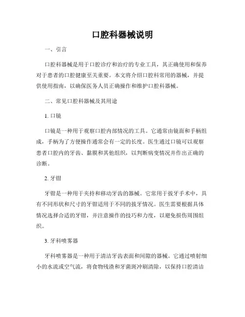 口腔科器械说明