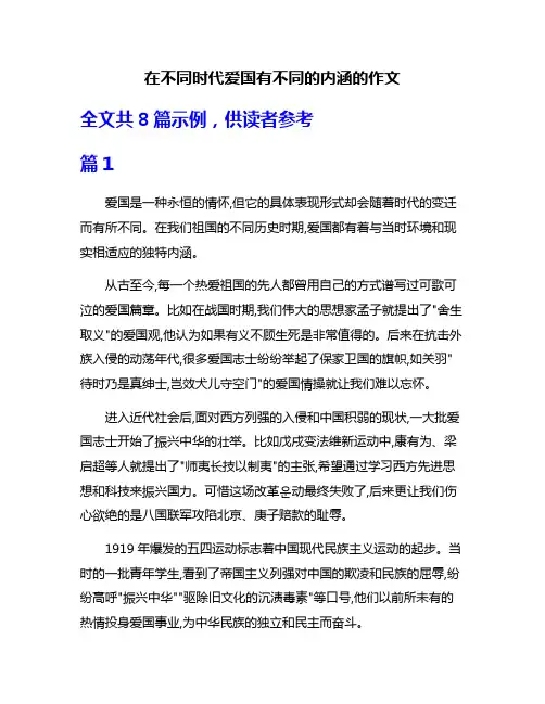在不同时代爱国有不同的内涵的作文