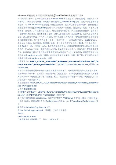 windows开机出现0xc0000044错误
