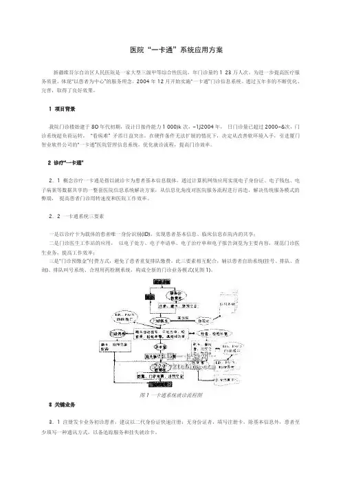 医院一卡通系统应用方案