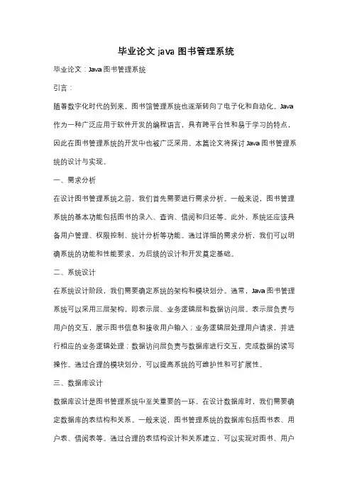 毕业论文 java图书管理系统