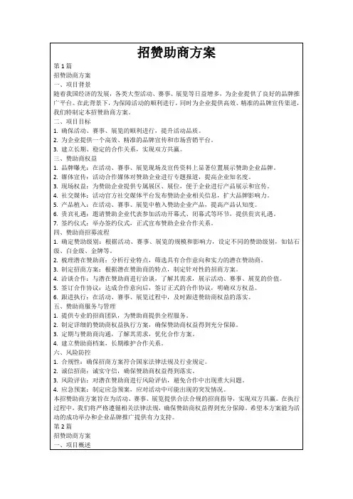 招赞助商方案