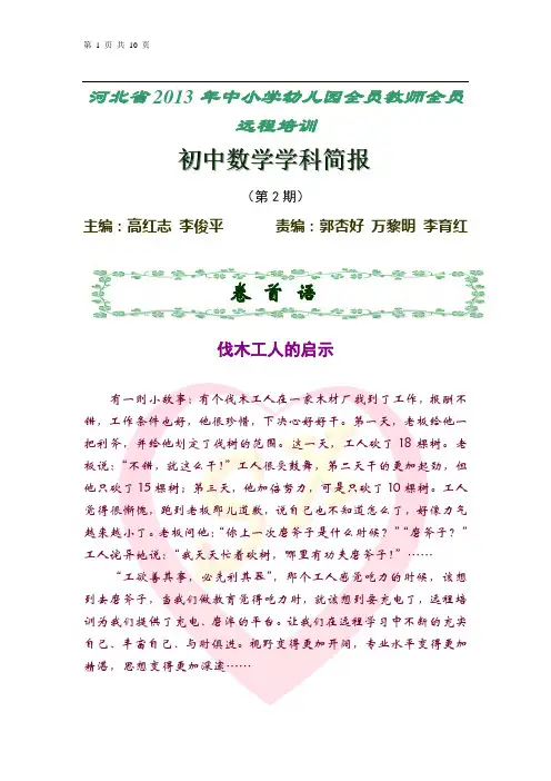 河北2013年中小学幼儿园全员教师全员远程培训
