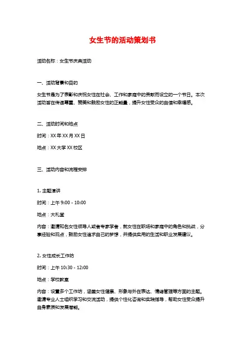 女生节的活动策划书 (3)