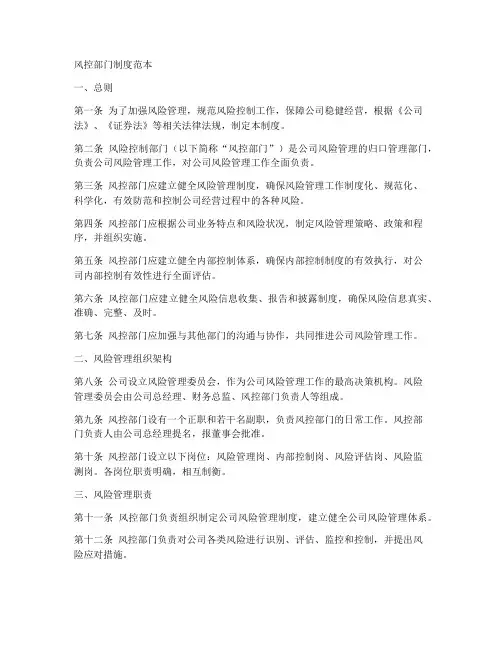 风控部门制度范本