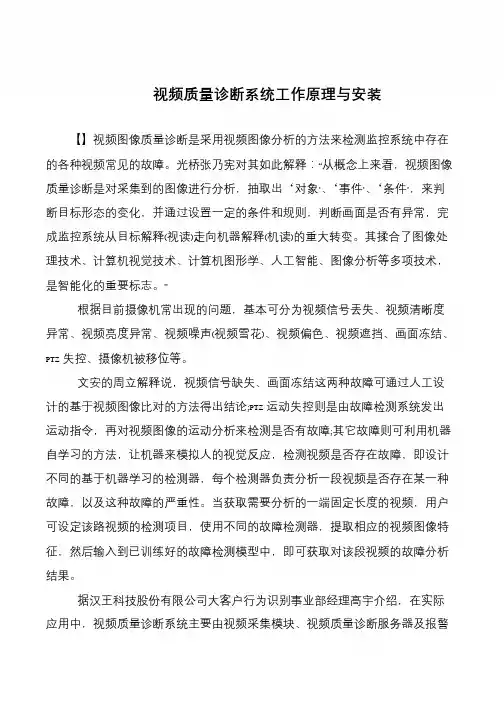 视频质量诊断系统工作原理与安装