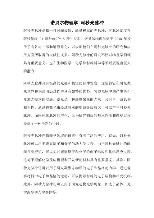 诺贝尔物理学 阿秒光脉冲
