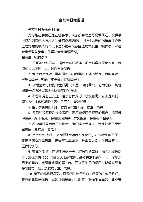 舍友生日祝福语