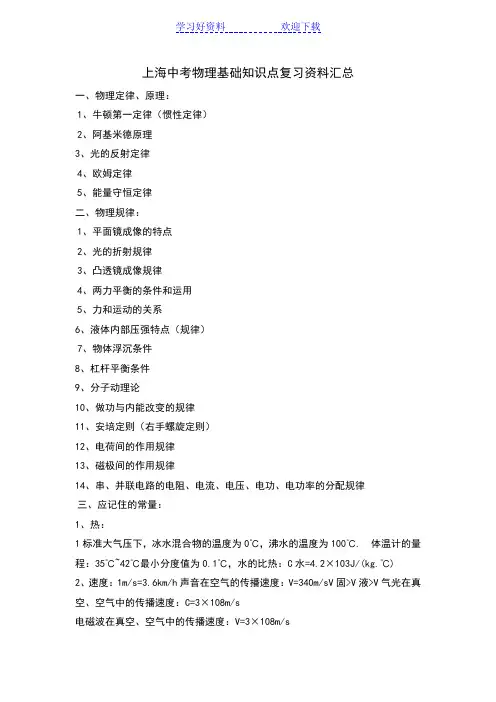 上海中考物理基础知识点复习资料汇总