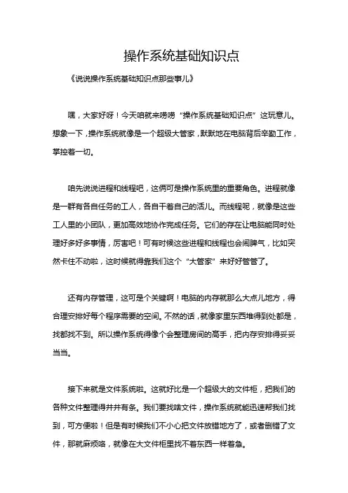 操作系统基础知识点