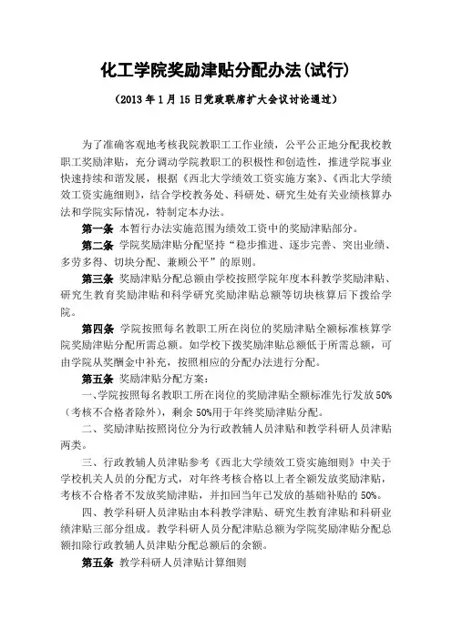 西北大学科研工作业绩计分及津贴切块-西北大学化工学院