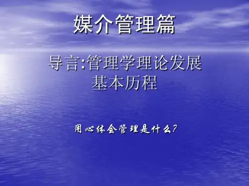 3媒介管理之媒介领导.3ppt