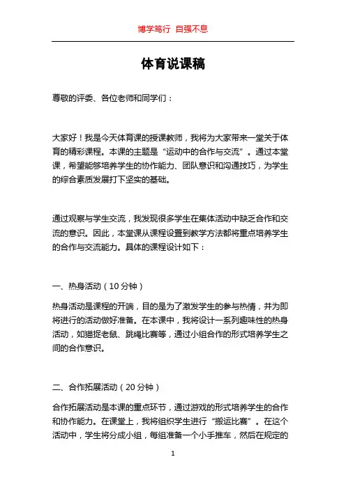 体育说课稿