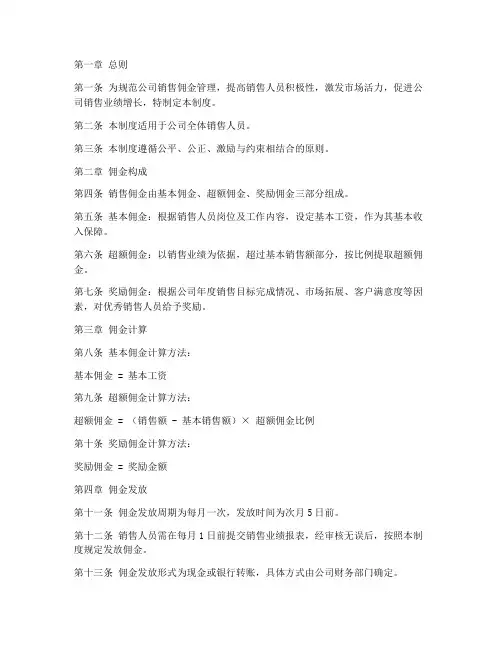 某公司销售佣金管理制度