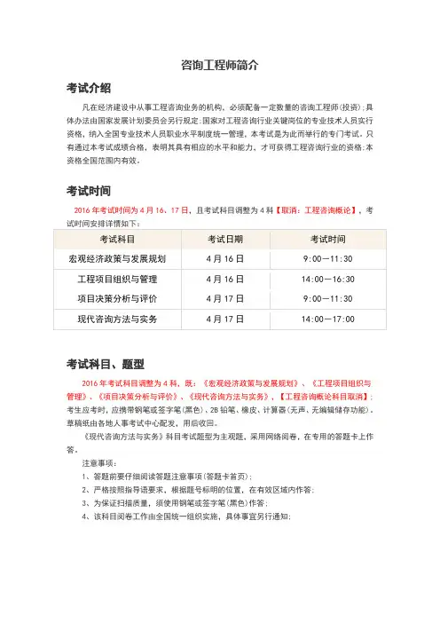 咨询工程师基本知识