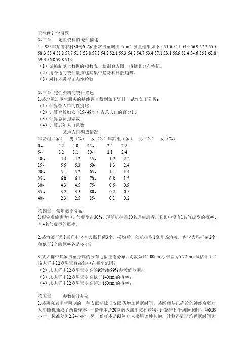 统计习题——精选推荐
