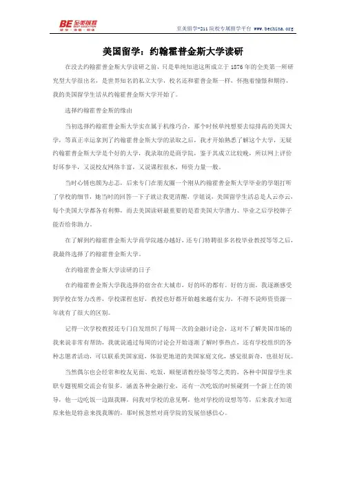美国留学：约翰霍普金斯大学读研