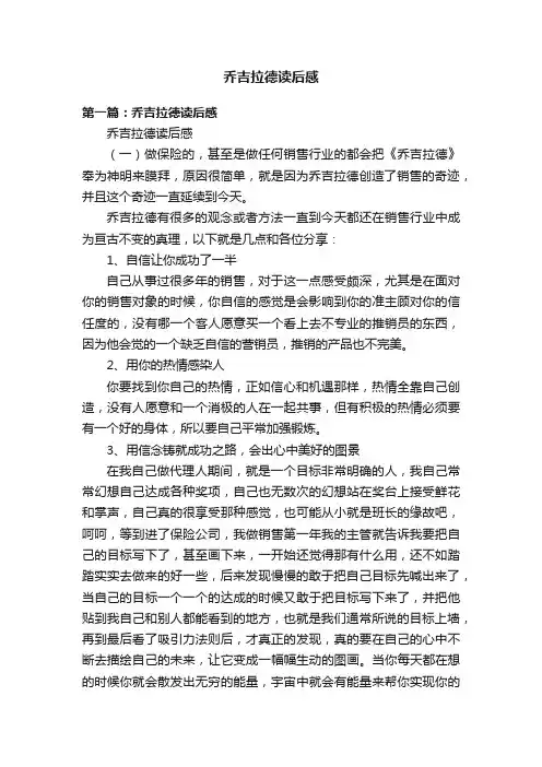 乔吉拉德读后感