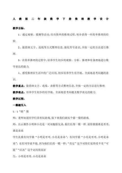 二年级数学下册简单的推理教案