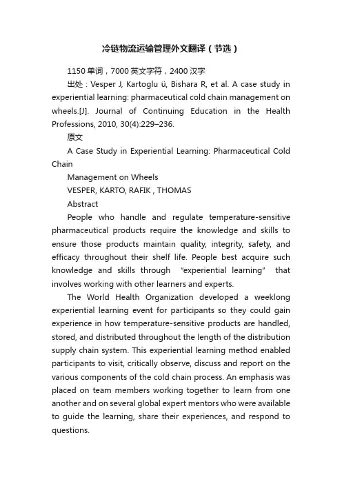 冷链物流运输管理外文翻译（节选）