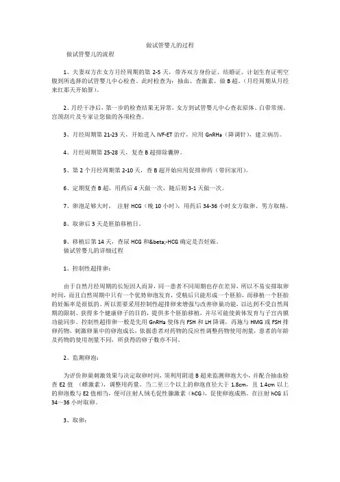 做试管婴儿的过程