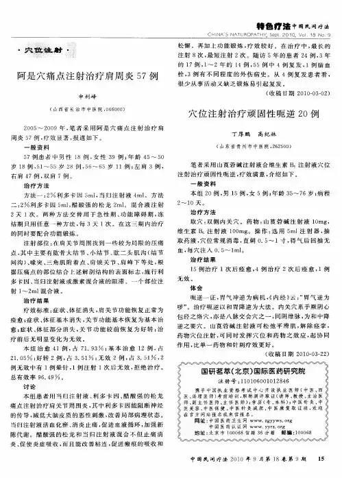穴位注射治疗顽固性呃逆20例