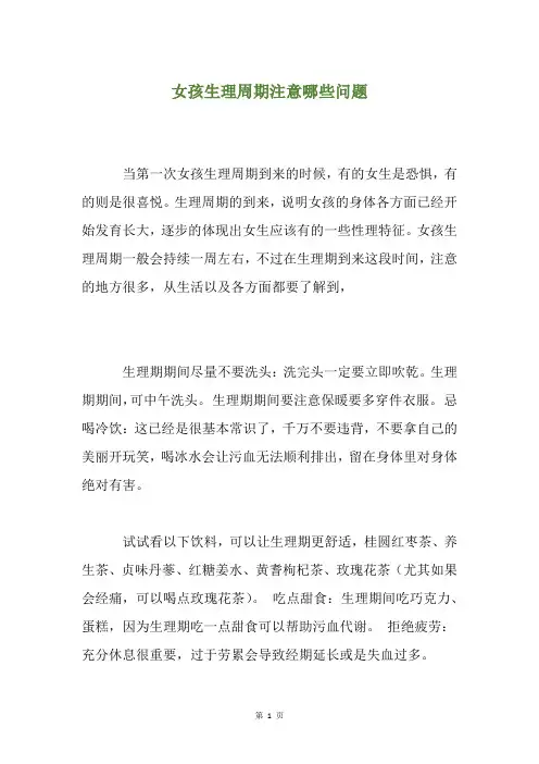 女孩生理周期注意哪些问题