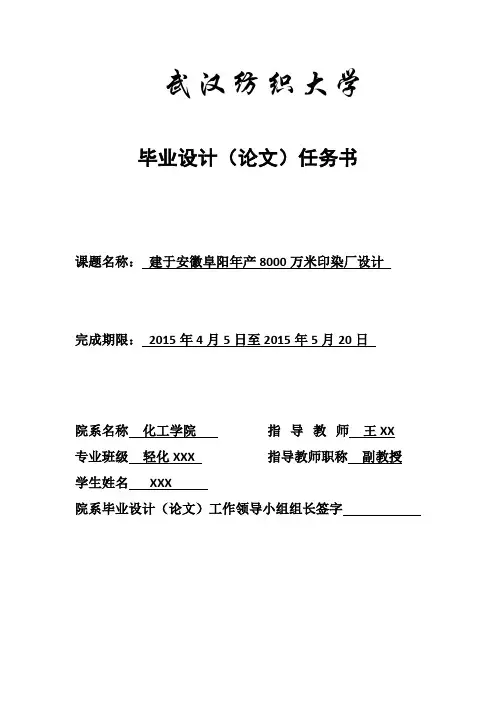 建于安徽阜阳年产8000万米印染厂设计