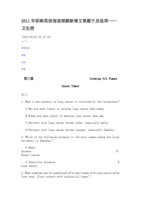 2011年职称英语阅读理解新增文章题干及选项——卫生类