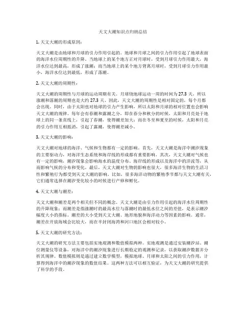 天文大潮知识点归纳总结