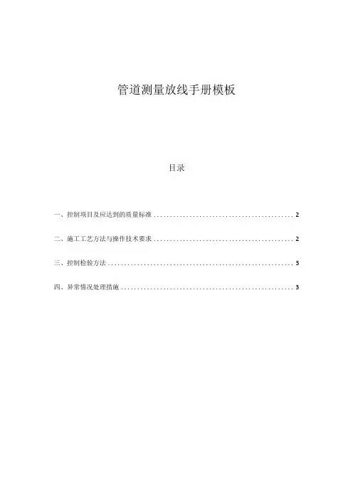 管道测量放线手册模板