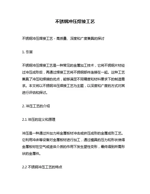 不锈钢冲压焊接工艺