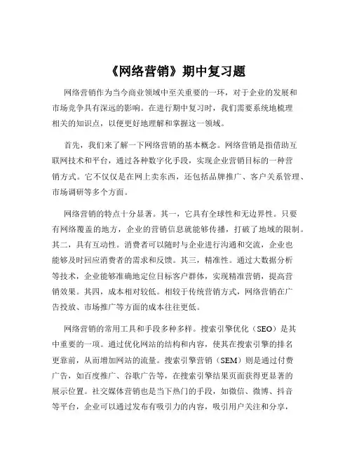 《网络营销》期中复习题