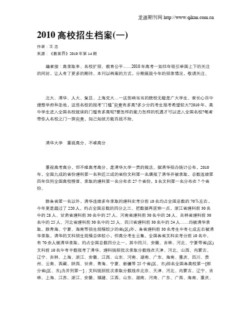 2010高校招生档案(一)
