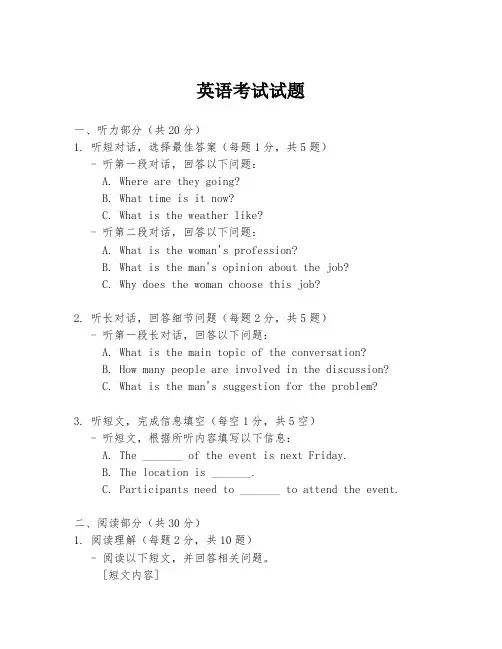 英语考试试题