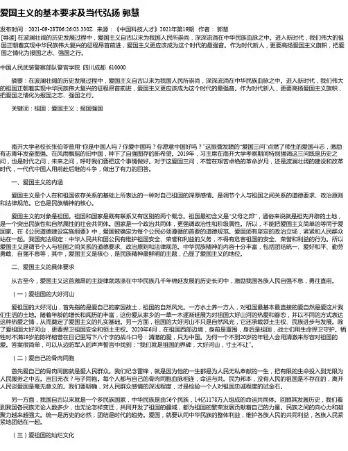 爱国主义的基本要求及当代弘扬郭慧