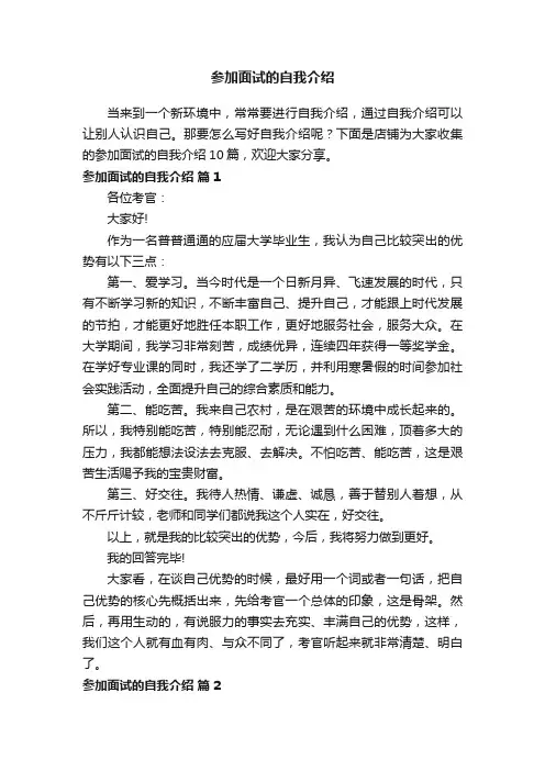 参加面试的自我介绍